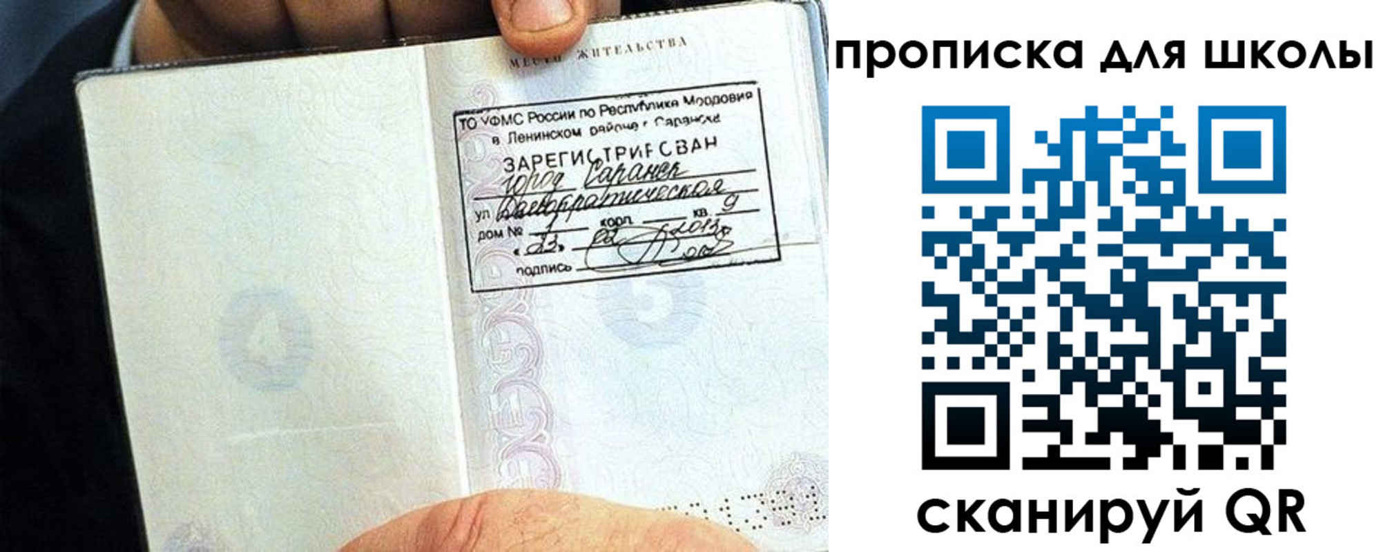 прописка паспорт в Зуевке
