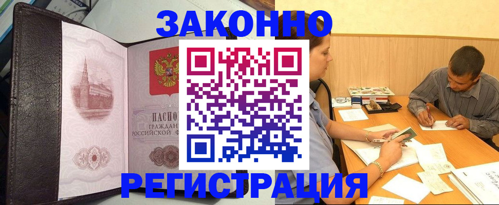 прописка гарантия в Зуевке