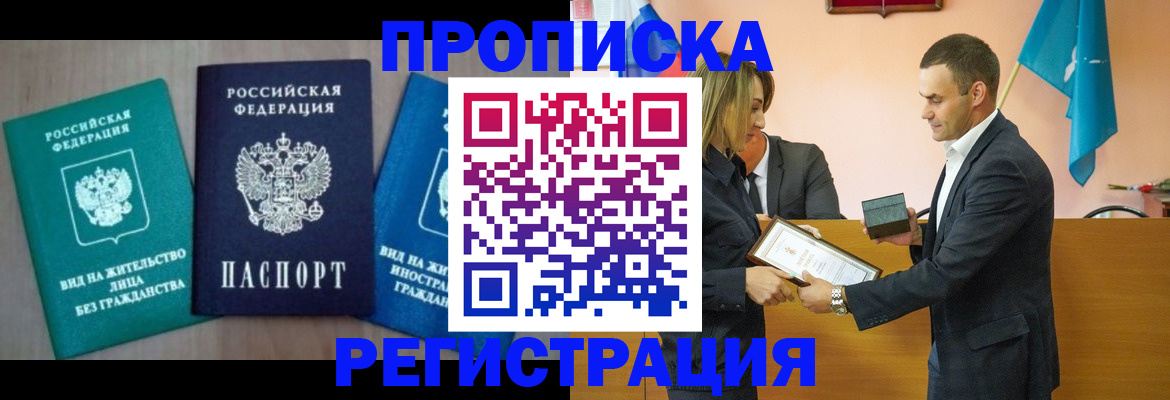 временная прописка в Зуевке